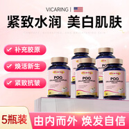 VICARINGPQQ白番茄膠原蛋白美白去黃提亮小分子抗皺5瓶裝