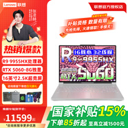 聯(lián)想拯救者R9000P AI元啟240Hz高刷游戲獨顯RTX5060筆記本電腦 R9 9955HX 32G 1T RTX5060白 240Hz高刷 100%DCI-P3廣色域