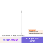 Apple/蘋(píng)果【教育優(yōu)惠】Pencil Pro 磁吸觸控筆蘋(píng)果筆電容筆ipad筆 適用于iPad mini/Pro/Air