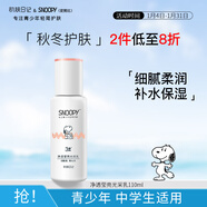 SNOOPY史努比凈透乳液110ml保濕滋潤秋冬臉霜青少年初高中學(xué)生護膚品
