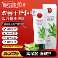 同仁堂（TRT）蘆薈膠150g 舒緩修護曬后肌改善肌膚水油平衡補水保濕元旦禮物