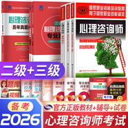 備考2026心理咨詢(xún)師考試教材2025真題基礎知識二級三級考試官方教材真題心理咨詢(xún)基礎培訓教材職業(yè)道德理論2025年培訓教程考試用書(shū)籍（自選） 6本套：3官方教材+2輔導教材+1三級真題