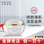 克麗緹娜美妝潔容霜胚芽伊油三合一面膜水四大金剛11乳蛋白霜 克緹 月見(jiàn)草御顏精華霜40g