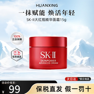 SK-II神仙水精華液補水保濕洗面奶爽膚水大紅瓶乳液面霜SK2中樣旅行裝 SK-II大紅瓶精華面霜15g