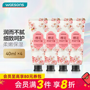 屈臣氏全新升級香氛護手霜40ml 多支裝補水保濕不黏膩秋冬男女士 新版櫻花味 40ml *4
