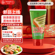 丘比沙拉醬/汁 抹茶口味90g面包醬 早餐面包沙拉醬