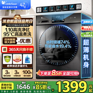 小天鵝（LittleSwan）洗衣機滾筒全自動(dòng)10/12公斤大容量變頻電機 1.10/1.21高洗凈比 除菌除螨 超薄機身冷水洗 以舊換新 【10公斤爆款無(wú)烘干】1.1洗凈比+高溫煮洗