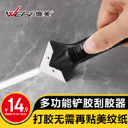 維芙WEFV刮膠神器鏟膠器玻璃膠美縫鏟刀刮板多功能除膠刮膠板專(zhuān)用工具