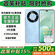 華為（HUAWEI）華為手機mate7pro選購暢享70x尊享版新品上市麒麟拍照5000萬(wàn)大屏曲面 巨鯨超能長(cháng)續航雙五星超耐摔 星海藍512GB 耳機套裝版[贈2年延保+碎屏險+運費險]