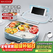 美廚（MAXCOOK）304不銹鋼飯盒 加大加深5格學(xué)生飯盒餐盤(pán)1.6L 配湯碗 MCFT8802