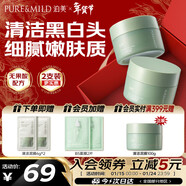 泊美竹莖毛孔凈透清潔泥膜100g*2 收縮毛孔控油去黑頭 新年禮物