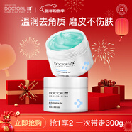 李醫生去角質(zhì)嫩膚凝露150g*2（面部溫和去角質(zhì) 男女通用 深層清潔 ）