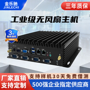 金樂(lè )馳工控主機全封閉無(wú)風(fēng)扇迷你主機便攜式小型工控機電腦主機服務(wù)器嵌入式雙網(wǎng)口6串口微型工業(yè)小主機 四核J1900 雙網(wǎng)6串口 8G+128G