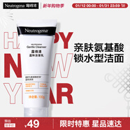 露得清氨基酸洗面奶男女溫和潔面乳100g護膚品清潔毛孔泡沫綿密新年禮物