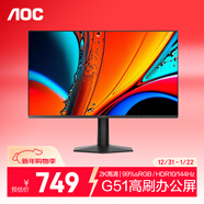 AOC 23.8英寸2K 新一代高刷護眼辦公屏 IPS HDR 6軸調色 每臺出廠(chǎng)校色 低藍光不閃 電腦顯示器Q24G51F