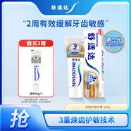 舒適達【抗敏防蛀】多效護理牙膏100g 護齦口腔護理 新舊包裝隨機發(fā)