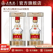 五糧液【年貨搶先購】第八代五糧液50ml伴手禮推薦小瓶裝白酒 52度 50mL 2瓶