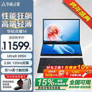 華碩靈耀14雙屏觸摸屏【國貼15%】14英寸旗艦超輕薄本OLED 2.8K屏全金屬筆記本電腦商務(wù)辦公AIPC超極本 Ultra9-285 雙觸控屏幕2.8K OLED 32G內存 2TB高速固態(tài)標配