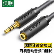 綠聯(lián)3.5mm音頻線(xiàn)公對母 耳機延長(cháng)線(xiàn) 手機平板筆記本電腦車(chē)載AUX音響箱加長(cháng)連接線(xiàn)0.5米灰 10781