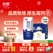 光明優(yōu)加純牛奶200ml*12盒鉆石裝3.6g原生乳蛋白年貨禮盒