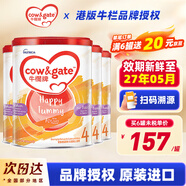 牛欄（Cow&Gate）港版牛欄嬰幼兒配方奶粉 A2 β-酪蛋白 JD保稅倉配送 4段 900g 4罐