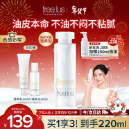 芙麗芳絲（Freeplus）爽膚水保濕護膚補水清爽男士女士160ml
