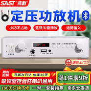 先科（SAST）定壓大功率功放機藍牙公共廣播家用主機放大器吸頂音柱喇叭U盤(pán)壁掛音響門(mén)店會(huì )議家庭影院組合