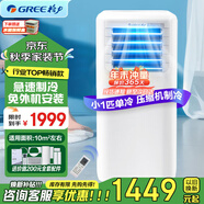 格力（GREE）單冷小1匹移動(dòng)空調可移動(dòng)便攜式空調一體機可獨立除濕無(wú)外機安裝空調強勁制冷快速降溫遠程遙控 1匹 強勁單冷-可獨立除濕 小一匹20單冷機