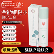 同仁堂積雪草舒緩精華水150ml保濕補水舒緩滋潤面部肌膚男女元旦禮物