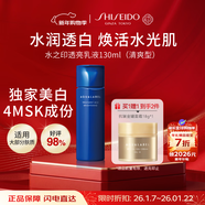 資生堂水之印透亮乳液130ml(藍瓶清爽版)透亮修護煥白水潤護膚品女禮物