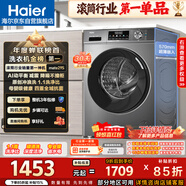海爾（Haier）滾筒洗衣機全自動(dòng)單洗家用 10公斤大容量超薄 家電國家補貼 京東自營(yíng)29S 一級能效以舊換新 出租房