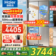 海爾冰箱出品502L雙系統雙循環(huán)十字門(mén)雙開(kāi)四門(mén)521超薄零嵌入式60cm內全空間一級能效家用leader冰箱 502L+594mm薄零嵌+EPP凈+干濕分儲