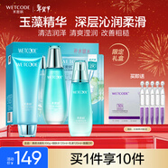 水密碼海藻盈潤護膚品套裝補水保濕洗面奶水乳液護膚禮盒生日新年禮物