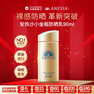安熱沙（Anessa）小金瓶防曬乳90ml安耐曬防曬霜SPF50+女生生日禮物