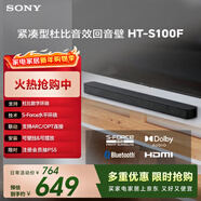 索尼（SONY）HT-S100F 一體式 杜比音效 回音壁 soundbar  家庭影院 電視音響 藍牙音響 無(wú)線(xiàn)音響 ARC