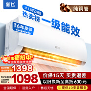 新飛（Frestec）空調補貼 新一級能效 大1.5匹大1匹掛機 以舊換新 省電冷暖變頻空調 家用壁掛式空調 冷暖 變頻 大1.5匹 一級能效 提供上門(mén)安裝服務(wù)