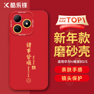 酷樂(lè )鋒【新年定向升級】適用華為hi暢享80/s手機殼huawei保護套全包超薄防摔軟殼創(chuàng  )意國潮男女款 中國紅