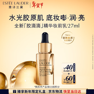 雅詩(shī)蘭黛膠滴滴精華妝前乳27ml干皮遮瑕水潤提亮隔離化妝品禮盒生日禮物