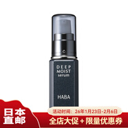 HABA日本直郵 HABA 彈力緊致提升精華液 / 高保濕精華液 2種可選  高保濕精華液30ml