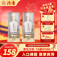 汾杏 青花汾杏 清香型白酒 53度 475ml*2瓶 禮盒裝 杏花村 內含禮袋