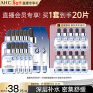 AHCB5玻尿酸補水面膜四盒(27ml*20片)補水保濕護膚品新年禮物