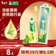 好來(lái)（DARLIE）(原黑人)便攜旅行套裝 清新口氣雙重薄荷牙膏50g+軟毛牙刷1支