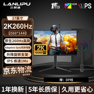 蘭利浦 顯示器27英寸 2K超清電競顯示器HDR防撕裂IPS高刷廣色域低藍光游戲作圖辦公設計筆記本外接顯示屏 27英寸/2k/260Hz/IPS/升降旋轉