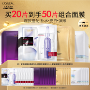 歐萊雅安瓶面膜 玻尿酸補水保濕抗皺 護膚品 生日禮物送老婆送媽媽 【超值組合】到手50片面膜