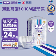 安兒樂(lè )（Anerle）薄薄小輕芯拉拉褲L20片(9-14kg)尿不濕 透氣mini裝