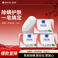 滿(mǎn)婷（MANTING）基礎清螨皂控油祛痘（100g*3）(螨婷肥皂香皂除螨蟲(chóng)男女沐浴露）