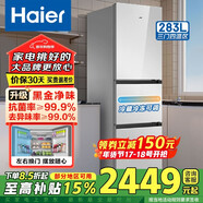 海爾（Haier）冰箱三開(kāi)門(mén)新一級能效省電283L升家用風(fēng)冷無(wú)霜冰箱彩晶玻璃面板左右開(kāi)門(mén)以舊換新冰箱 【新品】左右可換開(kāi)門(mén)丨升級易清潔彩晶面板