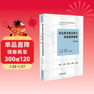 民法典關(guān)聯(lián)法規與權威案例提要：物權編