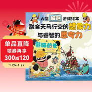 暖房子繪本熊貓船長(cháng)(4冊)兒童偵探解謎推理橋梁書(shū)提升思考力邏輯力觀(guān)察力迷宮彩蛋互動(dòng)視覺(jué)大冒險智力開(kāi)發(fā)游戲書(shū)