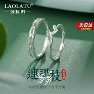 勞拉圖（LAOLATU）輕奢連理枝情侶對戒高級感戒指首飾情人節禮物送女友老婆 999足銀【異地可拆分發(fā)貨】